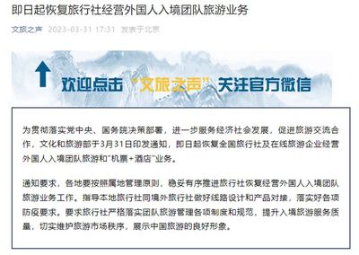 旅游市場(chǎng)重啟 國內(nèi)旅游業(yè)務(wù)全面恢復(fù)，開啟消費(fèi)新篇章