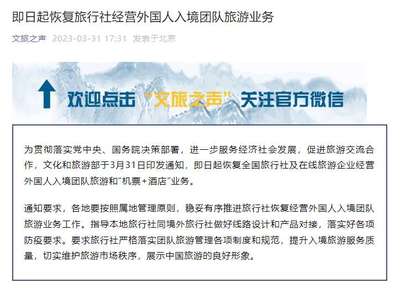 文旅部宣布恢復(fù)入境團(tuán)隊(duì)旅游，國內(nèi)旅游市場(chǎng)迎雙重利好